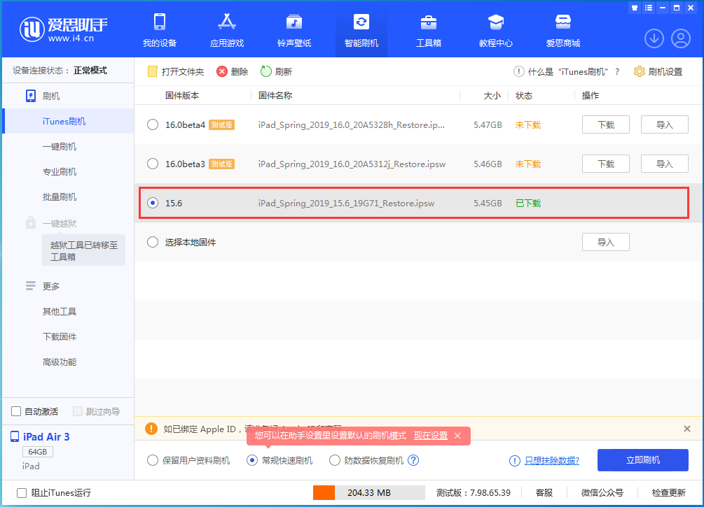 淮阳苹果手机维修分享iOS15.5验证通道关闭，升级iOS16后还可以降级吗 