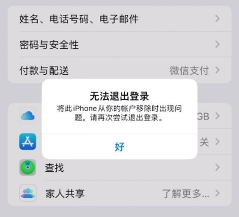 淮阳苹果手机维修分享iOS 16.0无法退出Apple ID的问题解决了 