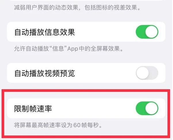 淮阳苹果13维修分享iPhone13 Pro高刷是否可以手动控制 