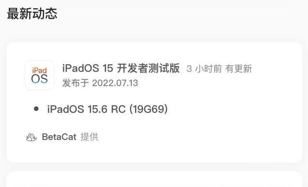 淮阳苹果手机维修分享苹果iOS 15.6 RC版更新建议 