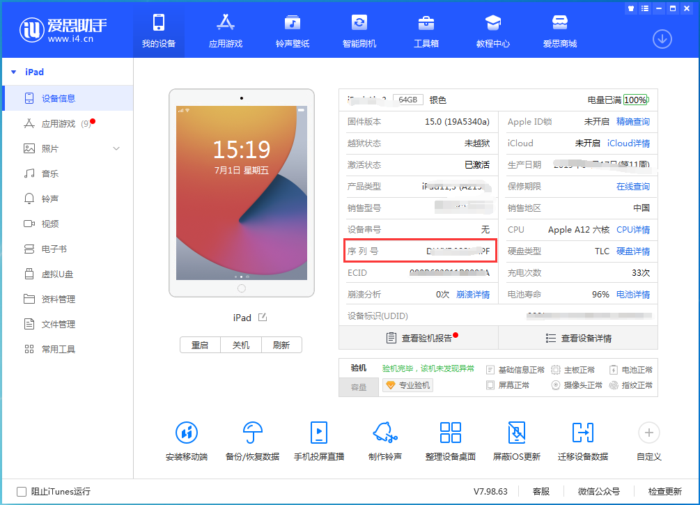 淮阳苹果手机维修分享iPhone设备如何查询序列号 