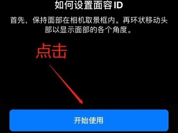 淮阳苹果13维修分享iPhone 13可以录入几个面容ID 