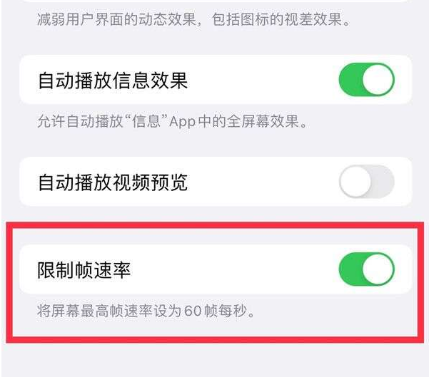 淮阳苹果13维修分享iPhone13 Pro高刷设置方法 