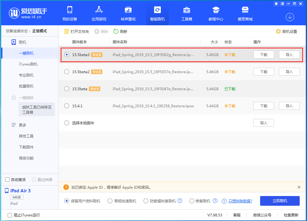 淮阳苹果手机维修分享iOS15.5 Beta 3更新内容及升级方法 