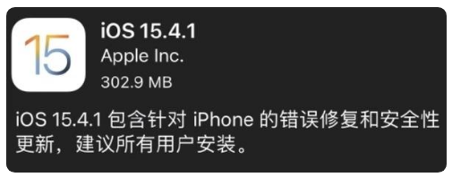 淮阳苹果手机维修分享iOS 15.4.1正式版更新内容汇总 