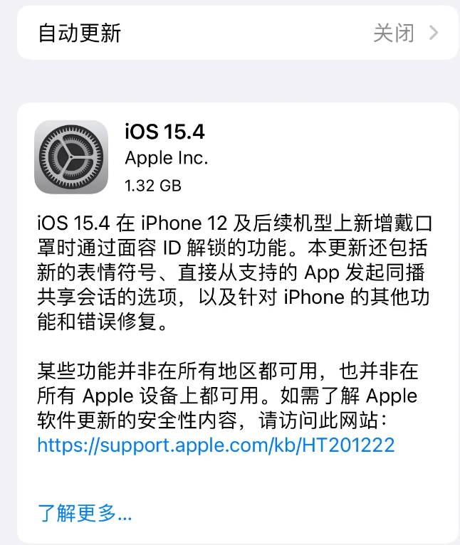 淮阳苹果手机维修分享哪些机型不建议升级iOS 15.4 