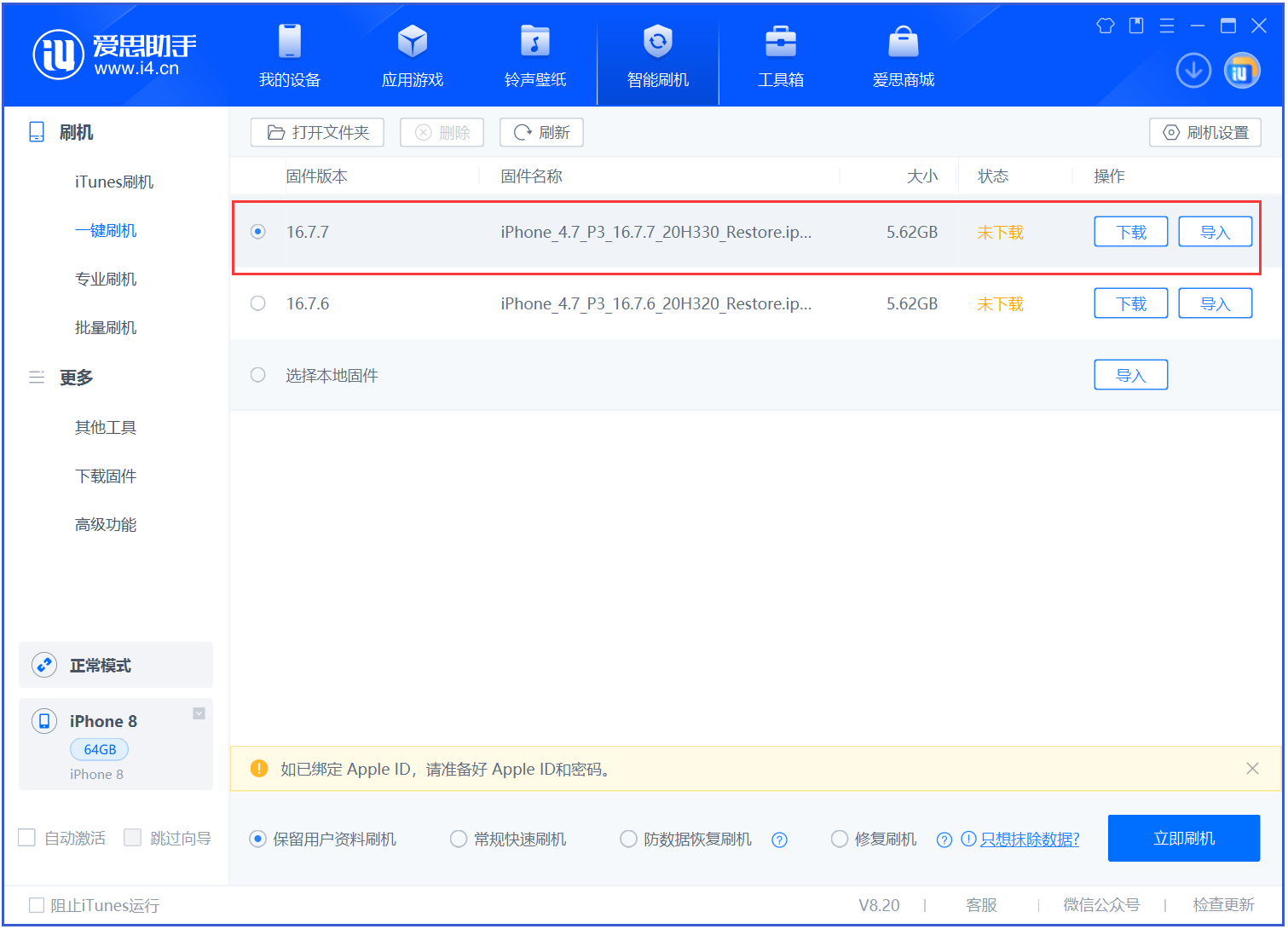 淮阳苹果手机维修分享iOS 16.7.7正式版升级 