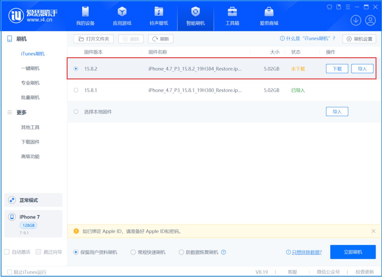 淮阳苹果手机维修分享iOS 16.7.6/iOS 15.8.2正式版一键刷机教程 