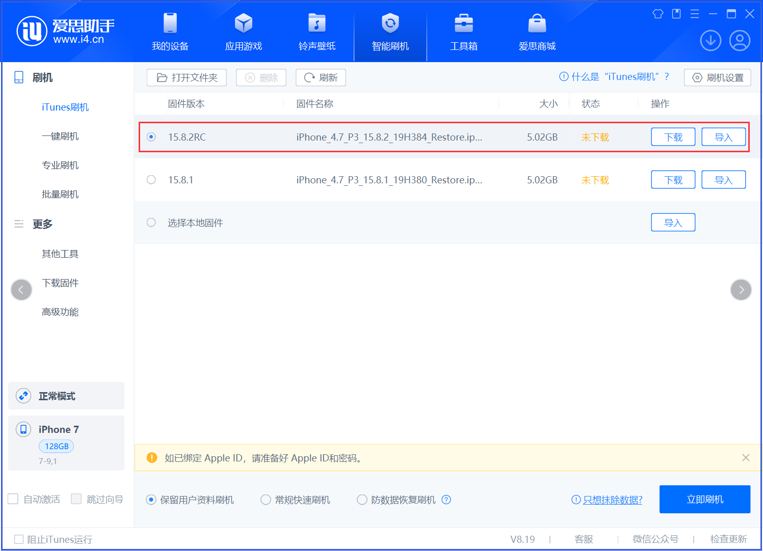 淮阳苹果手机维修分享iOS 16.7.6RC/iOS 15.8.2RC一键刷机教程 