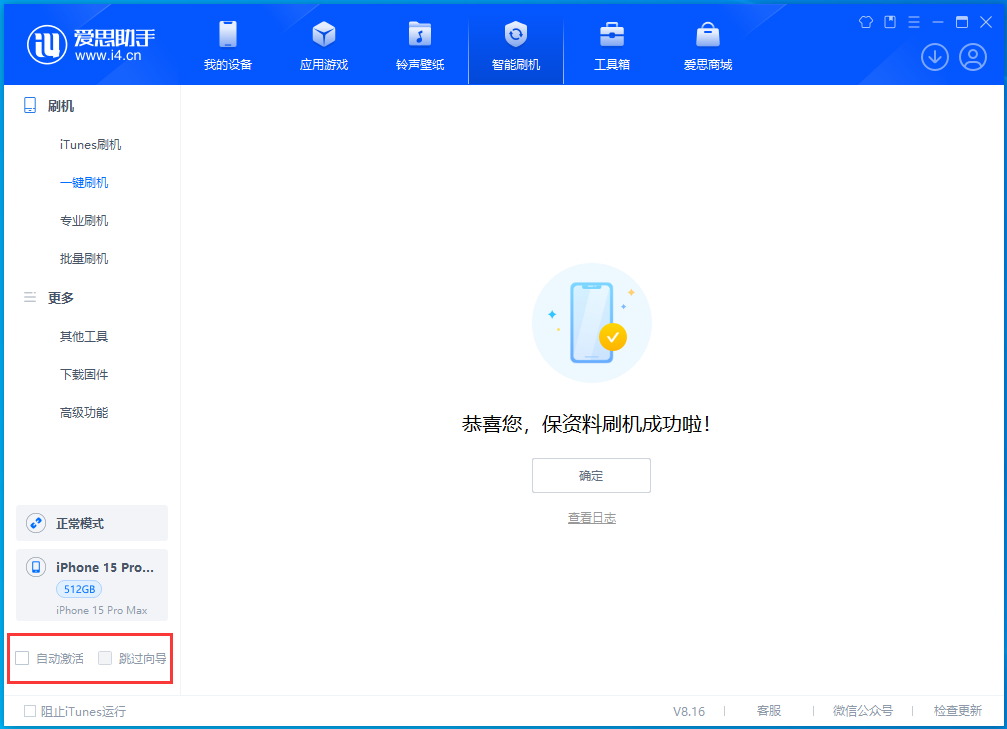 淮阳苹果手机维修分享iOS 17.3正式版一键刷机教程 
