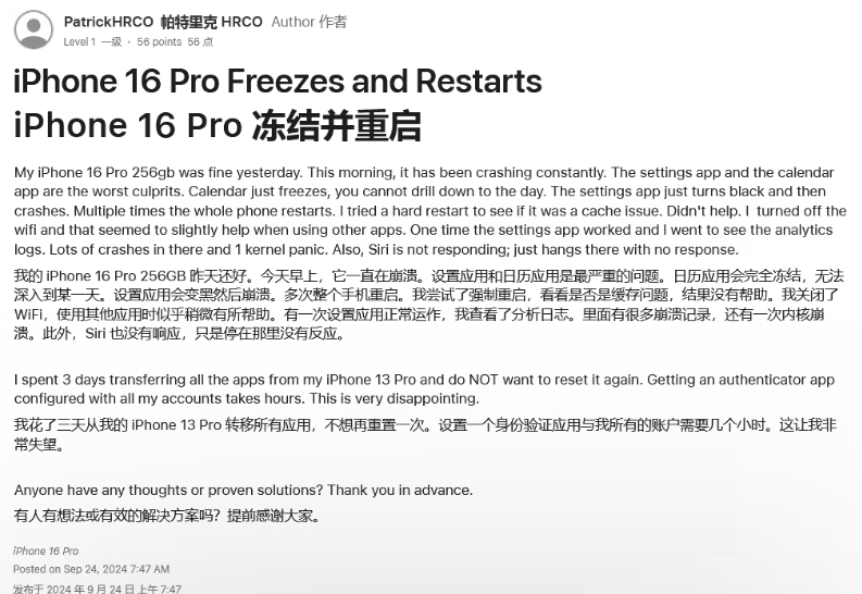 淮阳苹果16维修分享iPhone 16 Pro / Max 用户遇随机卡死 / 重启问题 