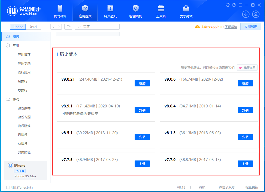 淮阳苹果手机维修分享苹果应用如何下载历史版本的App 