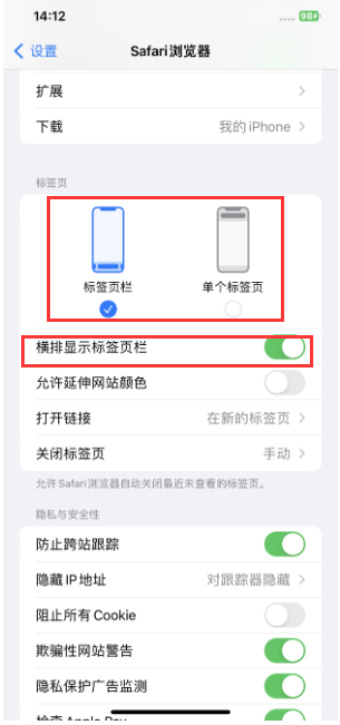 淮阳苹果手机维修分享Safari浏览器如何切换标签栏位置 