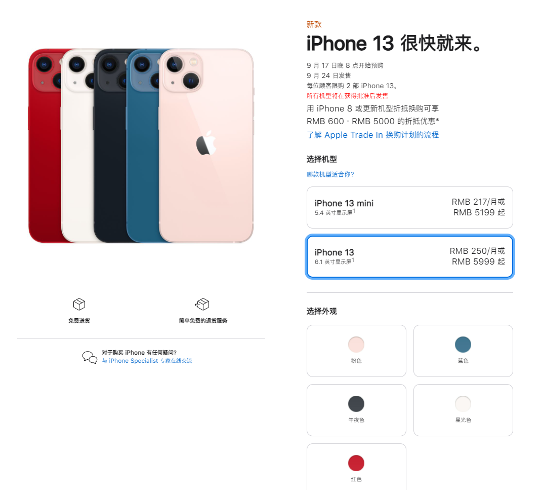 淮阳苹果手机维修分享iPhone 13系列售价是多少 
