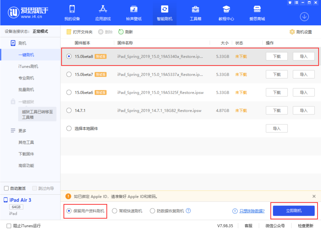 淮阳苹果手机维修分享iOS15 beta 8更新内容及升级方法教程 