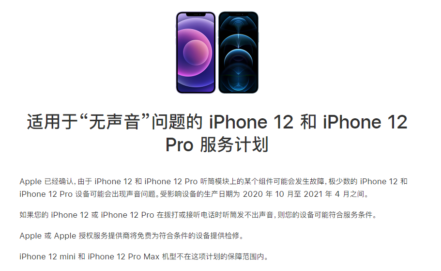 淮阳苹果手机维修分享iPhone 12/Pro 拨打或接听电话时无声音怎么办 