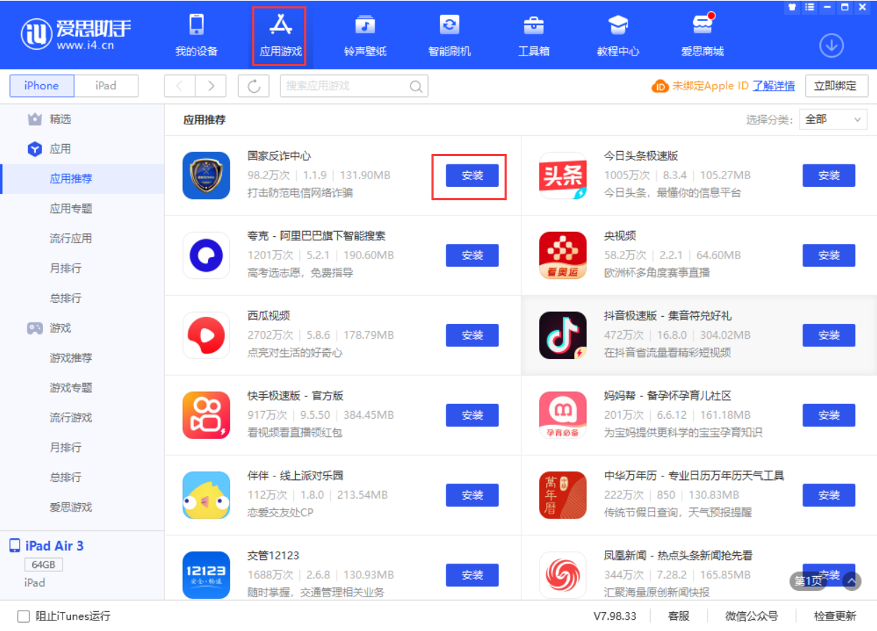 淮阳苹果手机维修分享iPhone 从 iOS 15 降级到 iOS 14.7/14.7.1 之后无法下载更新应用怎么办 