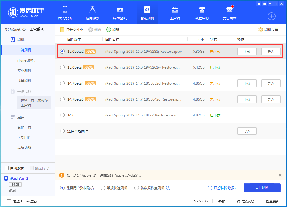 淮阳苹果手机维修分享iOS15 beta2修订版更新了什么内容 