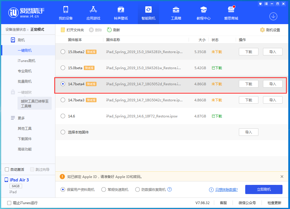 淮阳苹果手机维修分享iOS 14.7 beta 4更新内容及升级方法教程 
