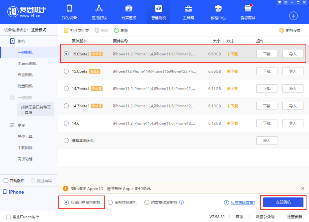 淮阳苹果手机维修分享iOS 15.0 公测版与 iOS 15 beta 2 测试版有什么区别 