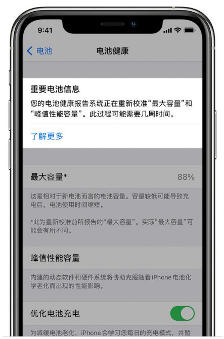 淮阳苹果手机维修分享升级iOS 14.5 Beta 6后如何进行电池校准 