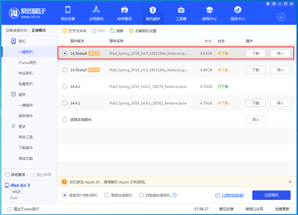 淮阳苹果手机维修分享苹果 iOS 14.5Beta 6更新内容及升级方法 