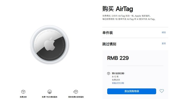 淮阳苹果手机维修分享购买AirTag后多久可以到货 