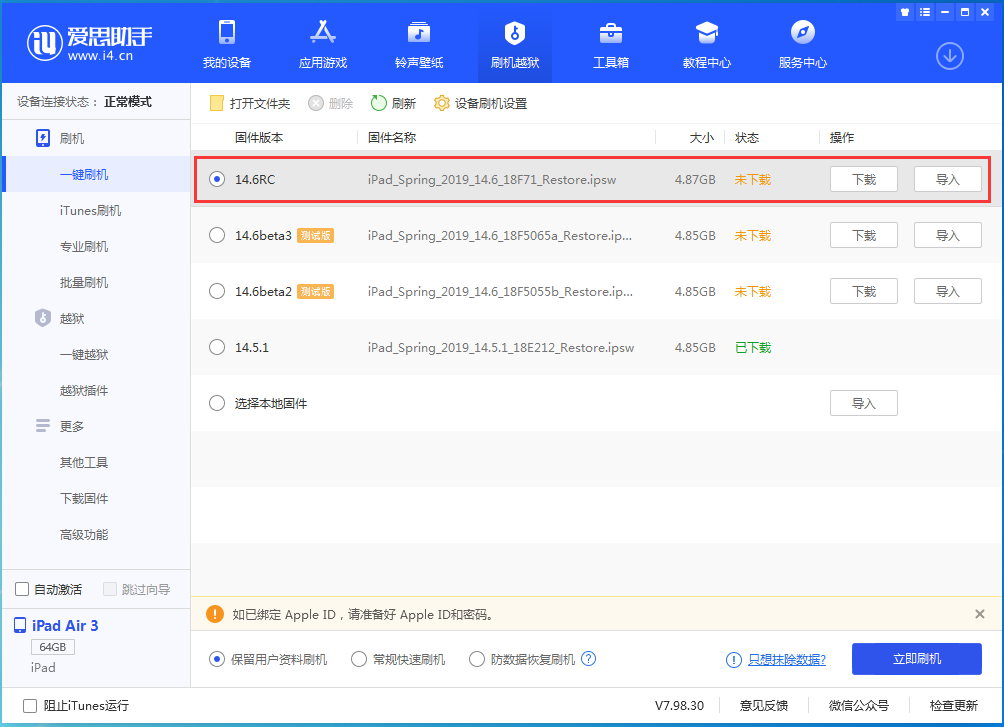 淮阳苹果手机维修分享iOS14.6RC版更新内容及升级方法 