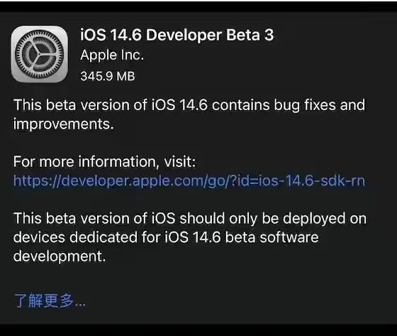 淮阳苹果手机维修分享iOS14.6正式版什么时候来 