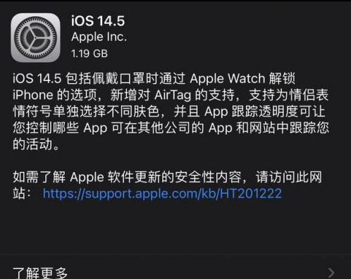 淮阳苹果手机维修分享iOS14.5正式版中隐私政策正式生效了吗 