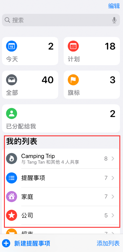 淮阳苹果手机维修分享iOS 14.5 “提醒事项”应用支持便捷排序 