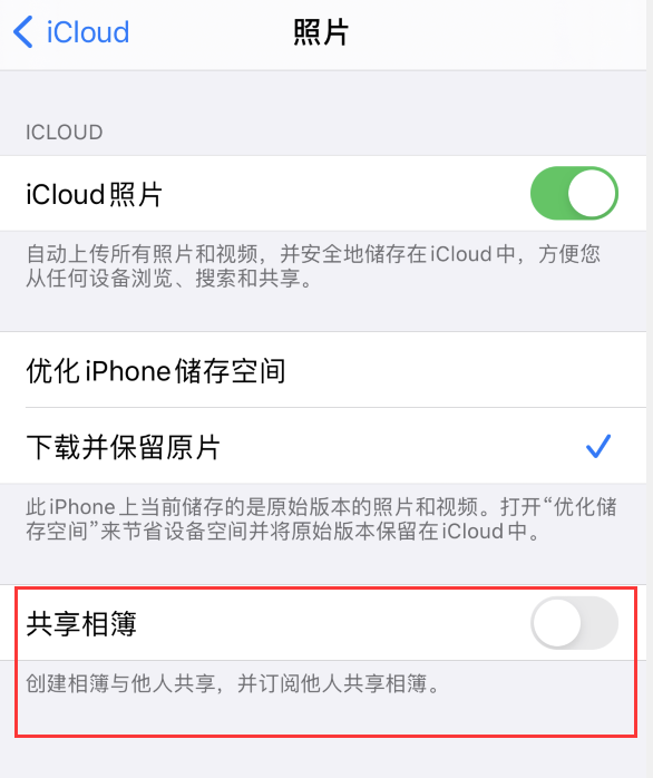 淮阳苹果手机维修分享iPhone 总是收到共享相簿广告，如何解决 