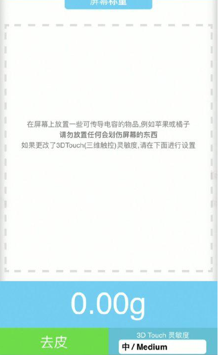 淮阳苹果手机维修分享iPhone手机称重的步骤 
