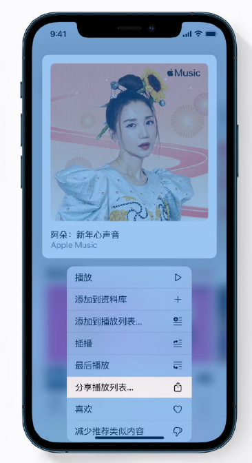淮阳苹果手机维修分享Apple Music 新增新年歌单，快来分享给好友 