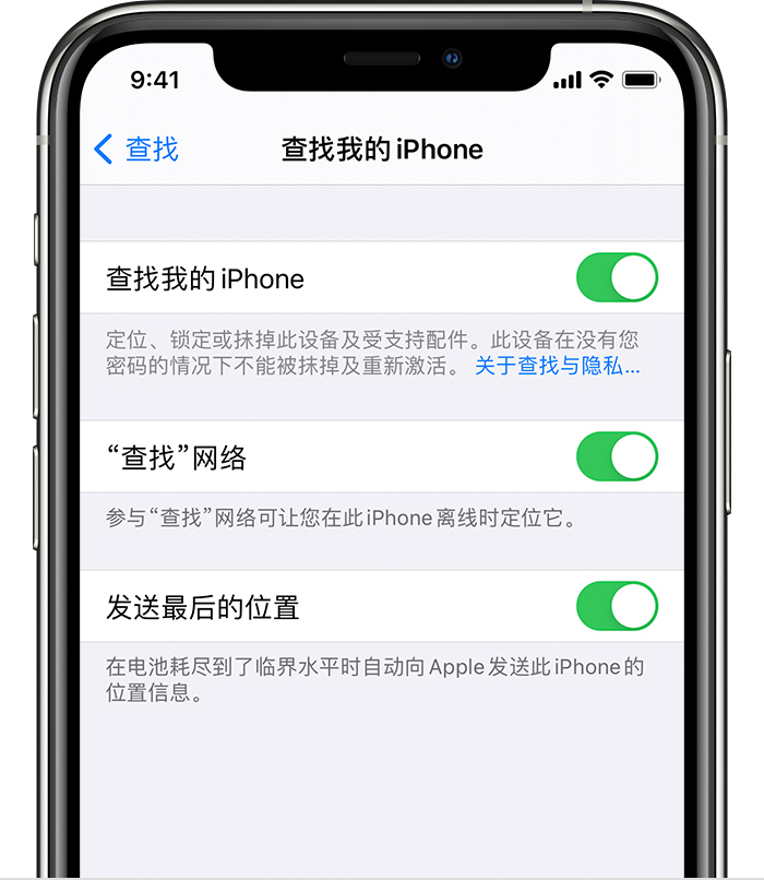 淮阳苹果手机维修分享如何在 iPhone 上开启的「查找」功能 