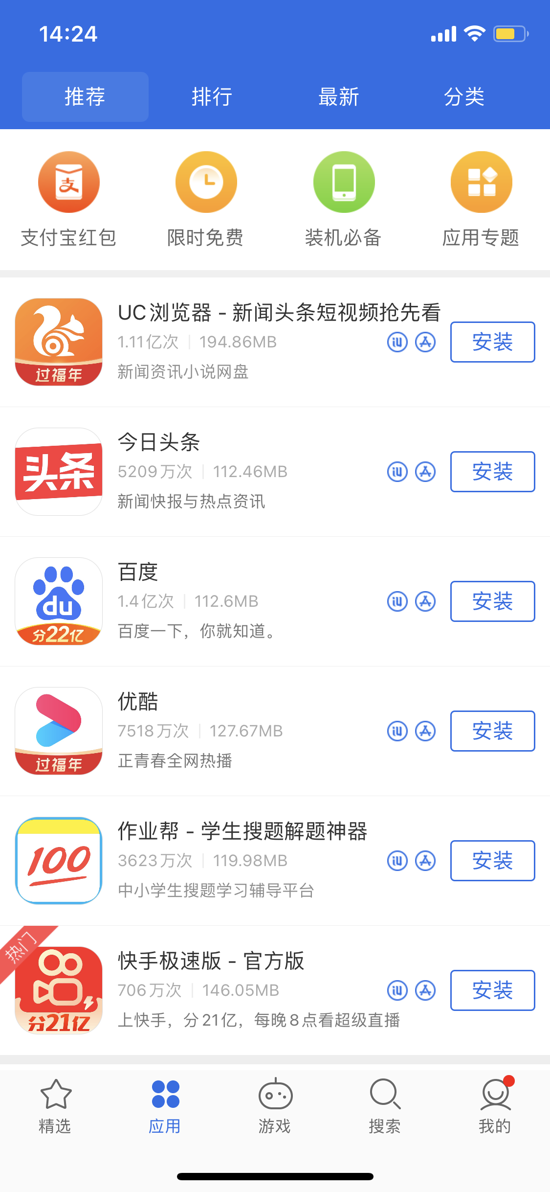 淮阳苹果手机维修分享iPhone 12 免输入密码下载应用的三种方法 