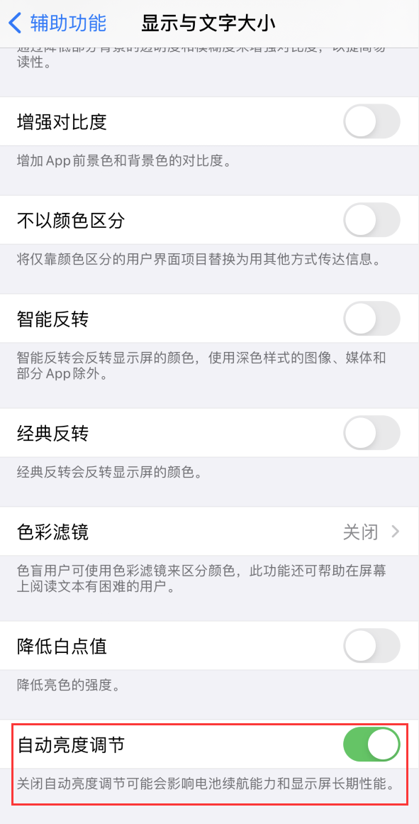淮阳苹果手机维修分享iPhone 自动亮度调节失灵怎么办 