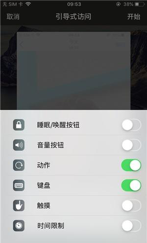 淮阳苹果手机维修分享iOS 14中引导式访问模式有什么用 