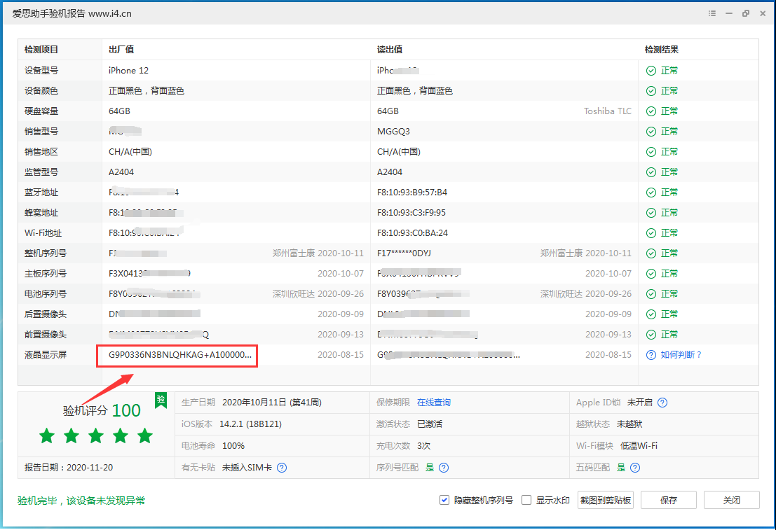 淮阳苹果手机维修分享iPhone12全系列屏幕变绿是什么原因造成的 