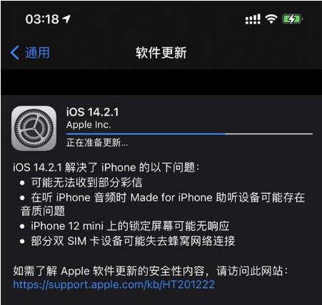 淮阳苹果手机维修分享iOS 14.2.1正式版发布 