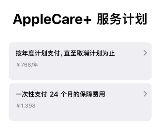 淮阳苹果手机维修分享Apple Care+ 服务计划年度支付和一次性支付有什么区别 