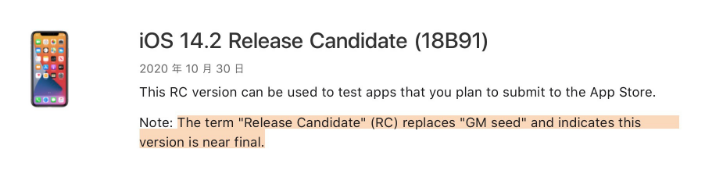 淮阳苹果手机维修分享iOS 14.2 RC版是什么版 