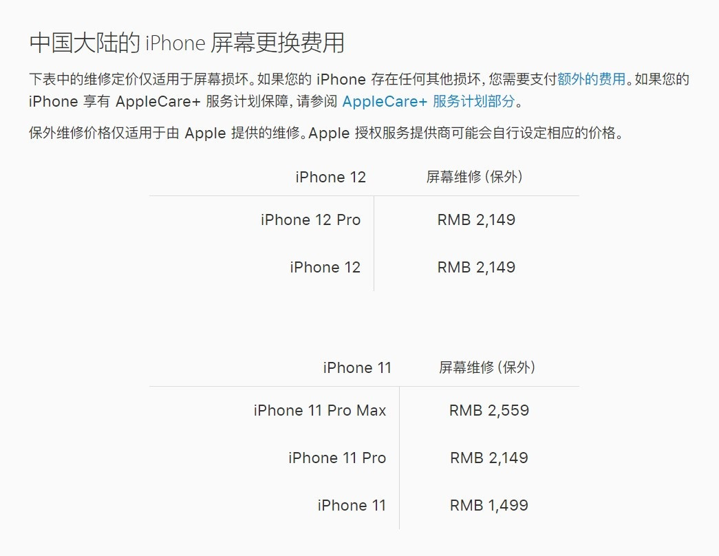 淮阳苹果手机维修分享iPhone 12/12 Pro 更换屏幕多少钱 