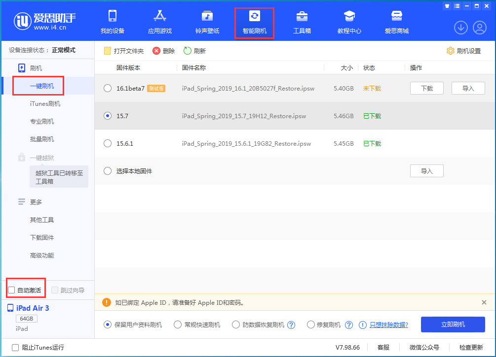 淮阳苹果手机维修分享iOS 15.7正式版刷机_iOS 15.7正式版一键升级教程 