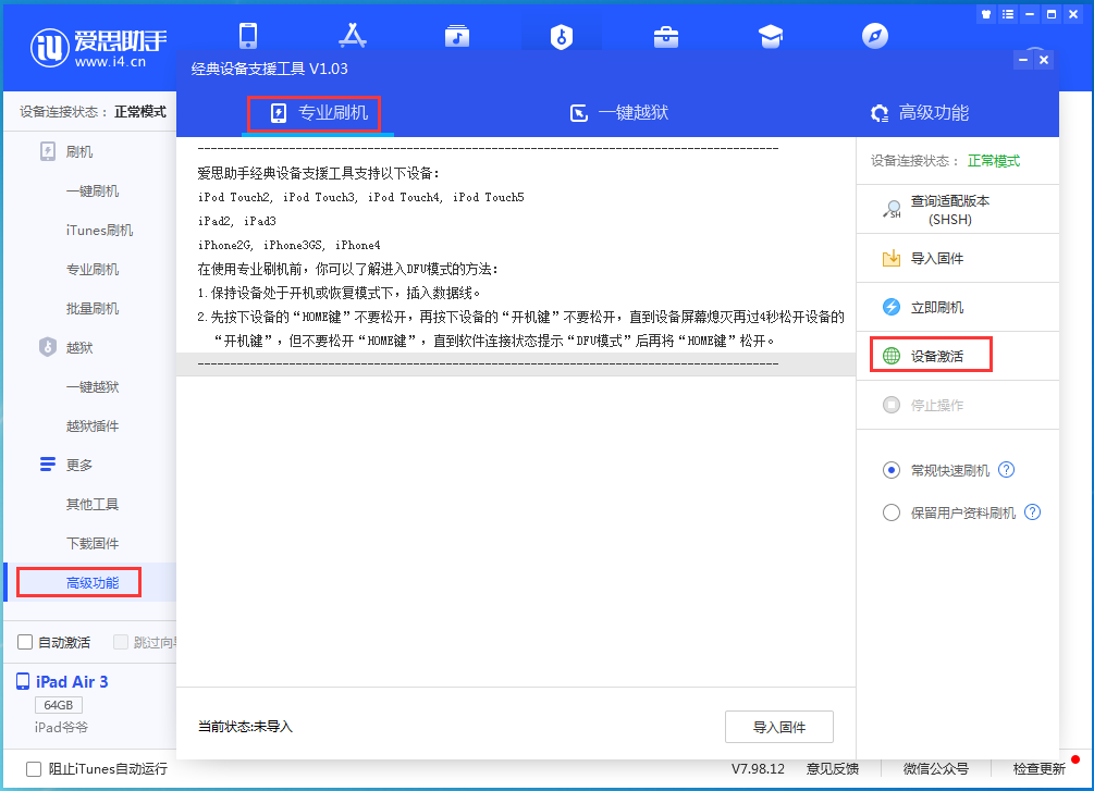 淮阳苹果手机维修分享iOS 14.2正式版_iOS 14.2正式版一键刷机教程 
