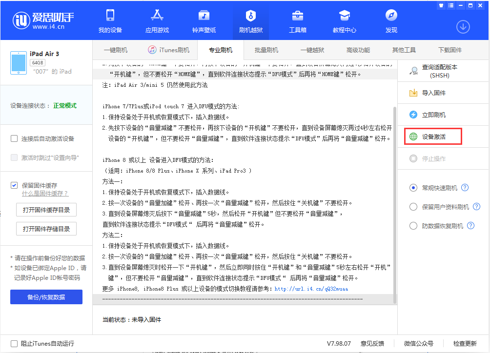 淮阳苹果手机维修分享iOS 13.2.2正式版_iOS 13.2.2 正式版一键刷机教程 