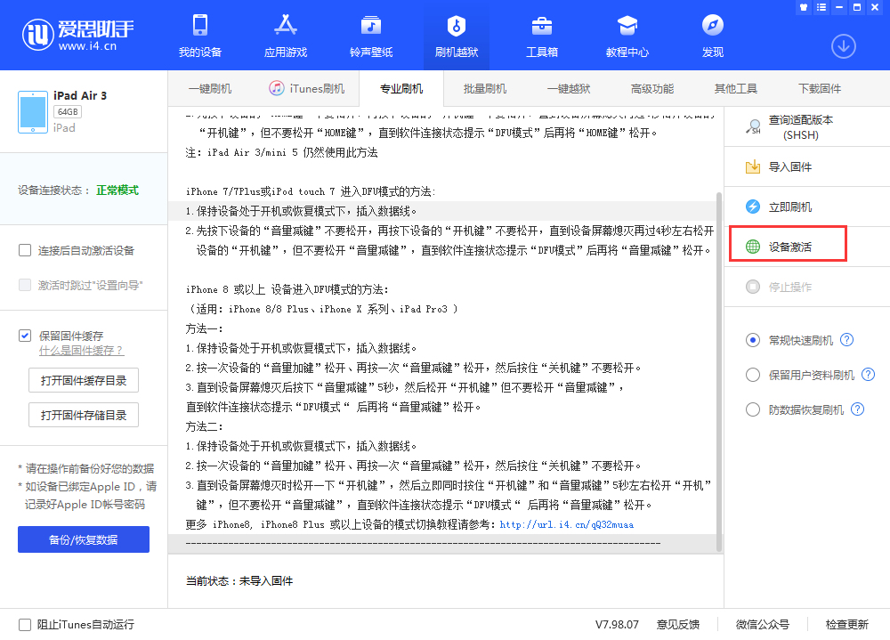 淮阳苹果手机维修分享iOS 13.3 测试版_iOS 13.3 测试版一键刷机教程 